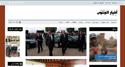 Desktop Screenshot of akhbaraljanoub.com