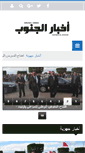 Mobile Screenshot of akhbaraljanoub.com